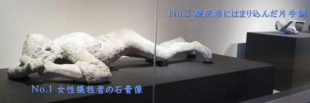 No.1《女性犠牲者の石膏像》、No.2《凝灰岩にはまり込んだ片手鍋》